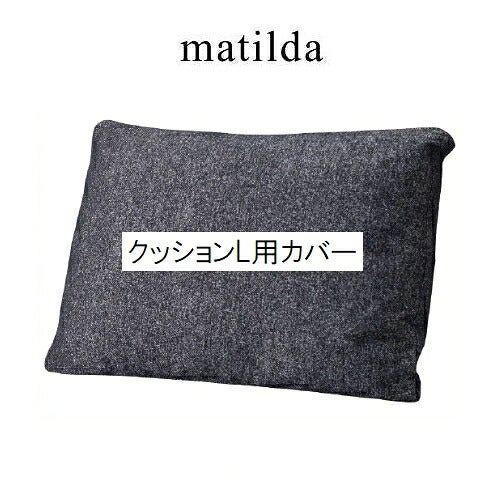 マチルダカウチL/CH271-49/SN【リビング/ダイニング/寝室/シェーズロング/日本フクラ/INCOON/インクーン】