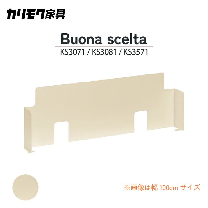 シェルフボナシェルタQT幅90cm/100cm/110cmカリモク家具