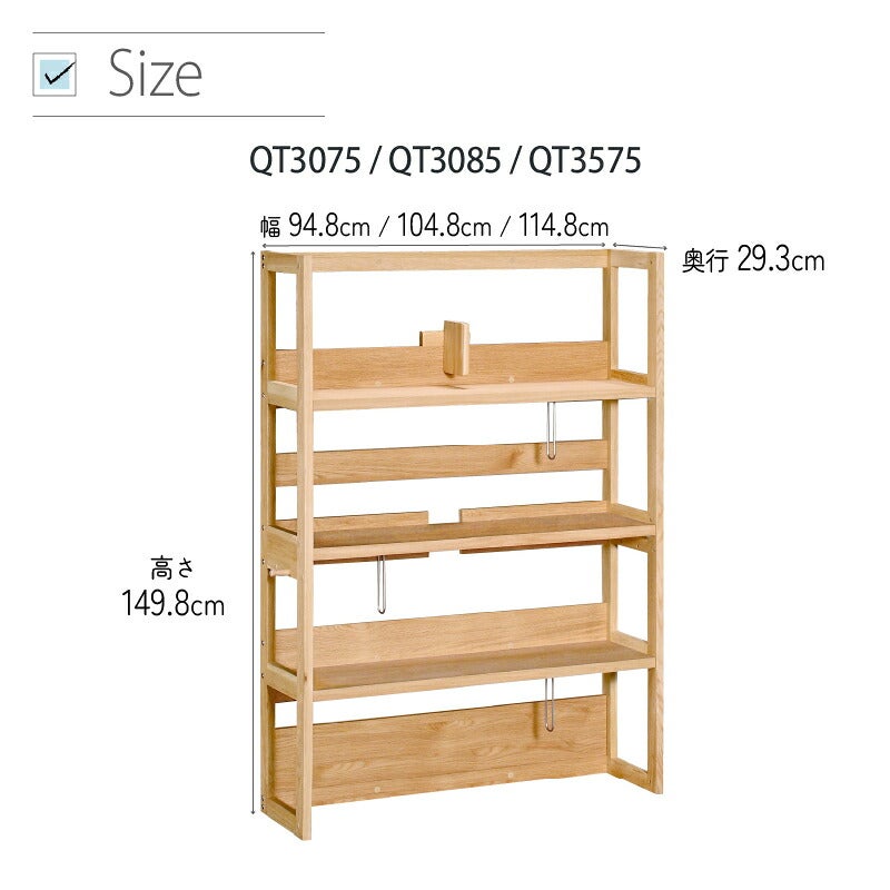 シェルフボナシェルタQT幅90cm/100cm/110cmカリモク家具