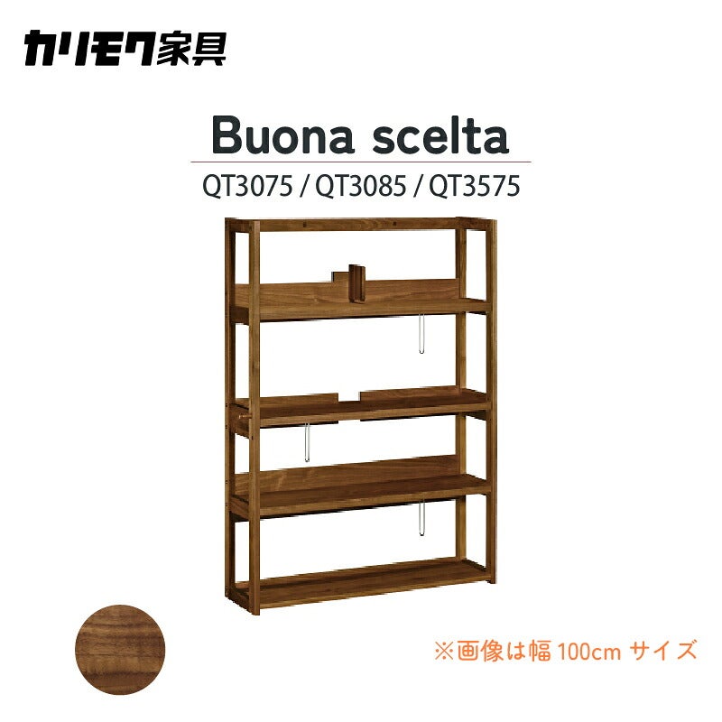 シェルフボナシェルタQT幅90cm/100cm/110cmカリモク家具