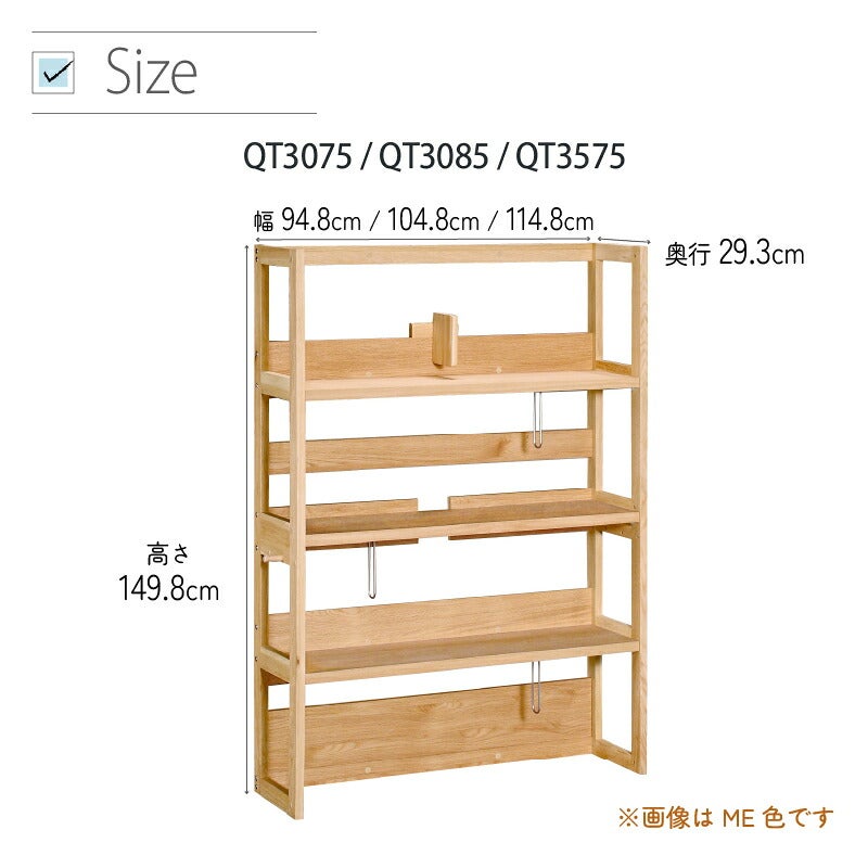 シェルフボナシェルタQT幅90cm/100cm/110cmカリモク家具