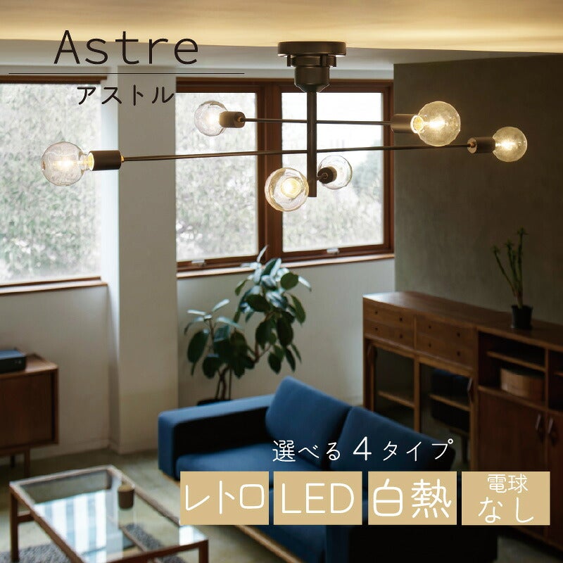 シーリングライトアストル板尾工芸