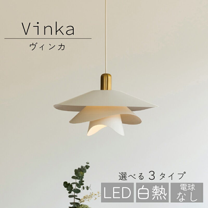 ペンダントライトヴィンカ板尾工芸