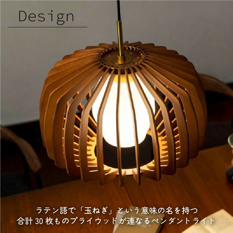 ペンダントライトセボラ板尾工芸
